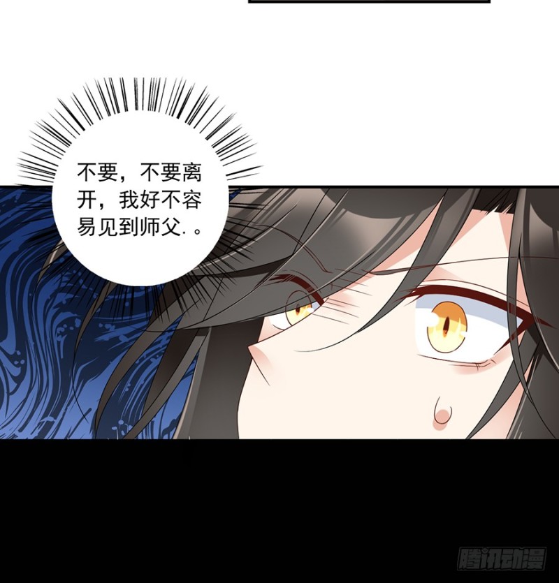 《萌师在上》漫画最新章节106.说喜欢我的师父免费下拉式在线观看章节第【36】张图片