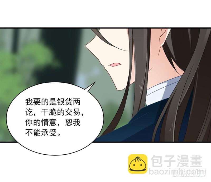 《萌师在上》漫画最新章节106.说喜欢我的师父免费下拉式在线观看章节第【40】张图片