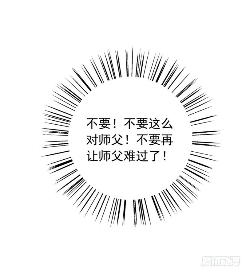 《萌师在上》漫画最新章节106.说喜欢我的师父免费下拉式在线观看章节第【42】张图片