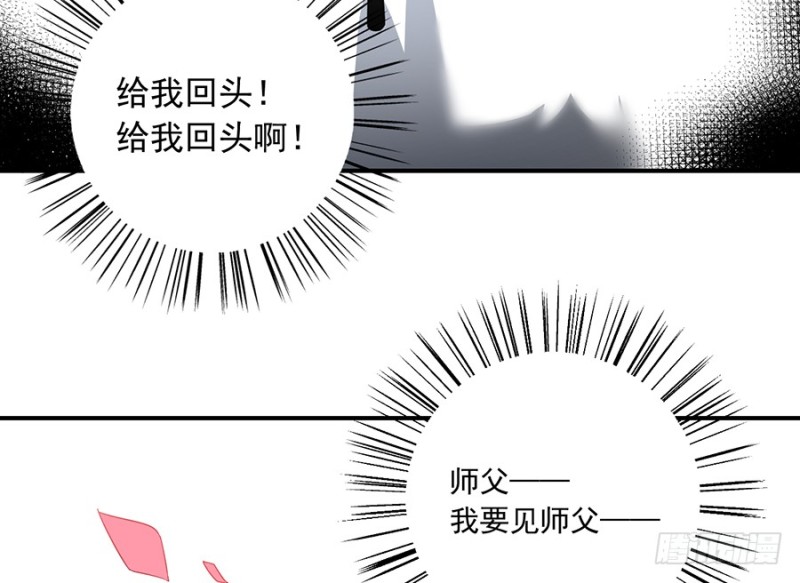 《萌师在上》漫画最新章节106.说喜欢我的师父免费下拉式在线观看章节第【44】张图片