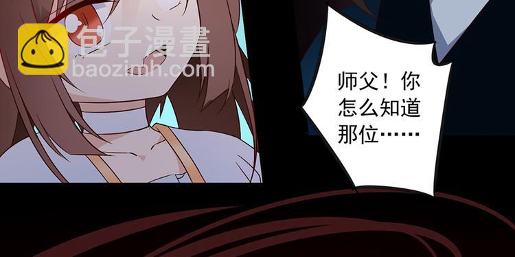 《萌师在上》漫画最新章节第11话 万年灵髓免费下拉式在线观看章节第【31】张图片