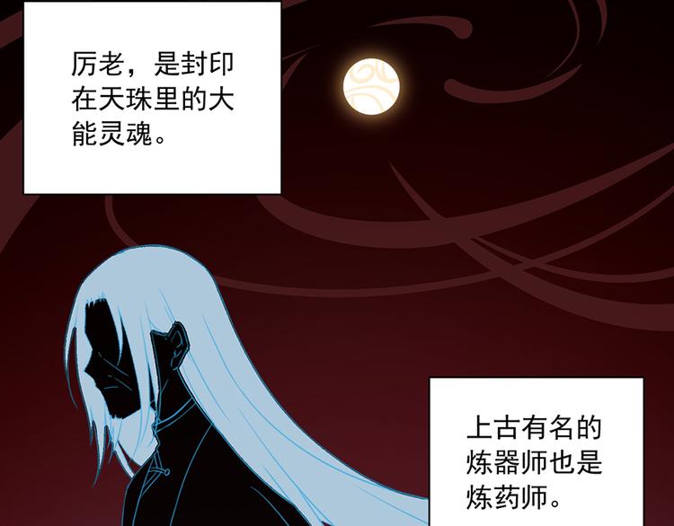 《萌师在上》漫画最新章节第11话 万年灵髓免费下拉式在线观看章节第【32】张图片