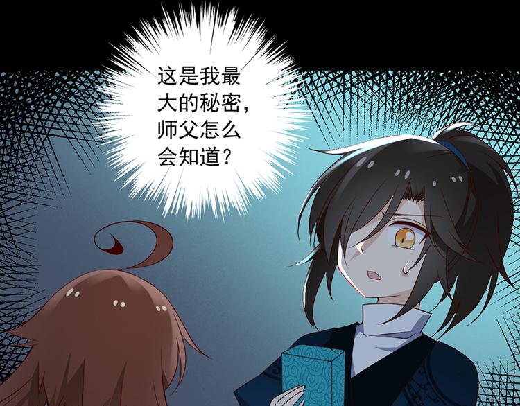 《萌师在上》漫画最新章节第11话 万年灵髓免费下拉式在线观看章节第【38】张图片