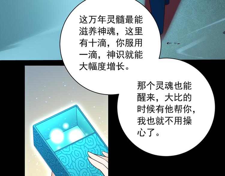 《萌师在上》漫画最新章节第11话 万年灵髓免费下拉式在线观看章节第【44】张图片