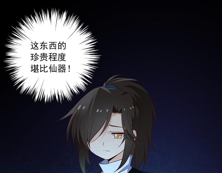 《萌师在上》漫画最新章节第11话 万年灵髓免费下拉式在线观看章节第【46】张图片