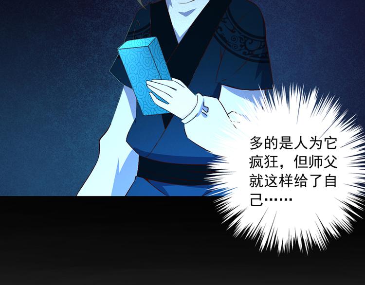 《萌师在上》漫画最新章节第11话 万年灵髓免费下拉式在线观看章节第【47】张图片