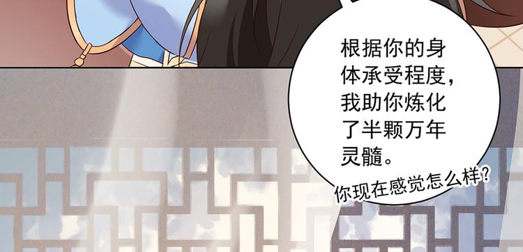 《萌师在上》漫画最新章节第11话 万年灵髓免费下拉式在线观看章节第【52】张图片