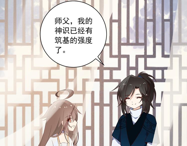 《萌师在上》漫画最新章节第11话 万年灵髓免费下拉式在线观看章节第【53】张图片