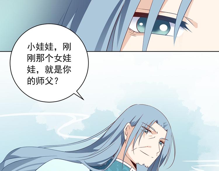 《萌师在上》漫画最新章节第11话 万年灵髓免费下拉式在线观看章节第【63】张图片