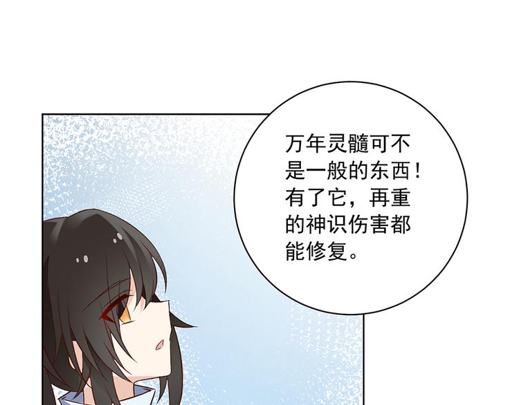 《萌师在上》漫画最新章节第11话 万年灵髓免费下拉式在线观看章节第【66】张图片