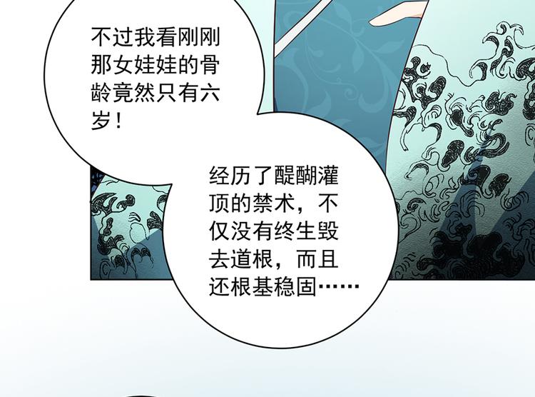 《萌师在上》漫画最新章节第11话 万年灵髓免费下拉式在线观看章节第【69】张图片