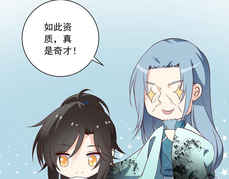 《萌师在上》漫画最新章节第11话 万年灵髓免费下拉式在线观看章节第【70】张图片