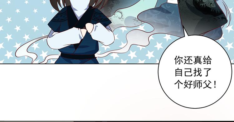 《萌师在上》漫画最新章节第11话 万年灵髓免费下拉式在线观看章节第【71】张图片