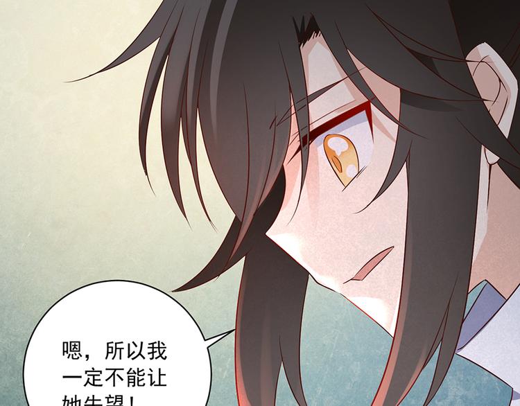 《萌师在上》漫画最新章节第11话 万年灵髓免费下拉式在线观看章节第【72】张图片