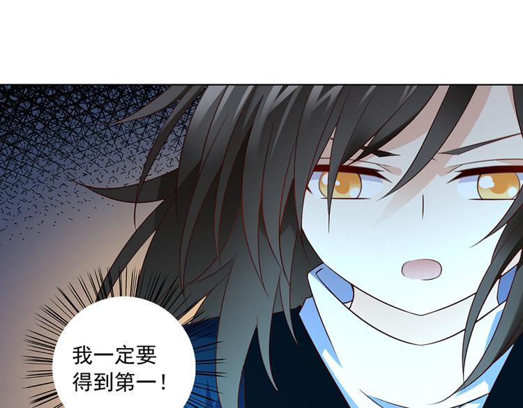 《萌师在上》漫画最新章节第11话 万年灵髓免费下拉式在线观看章节第【76】张图片