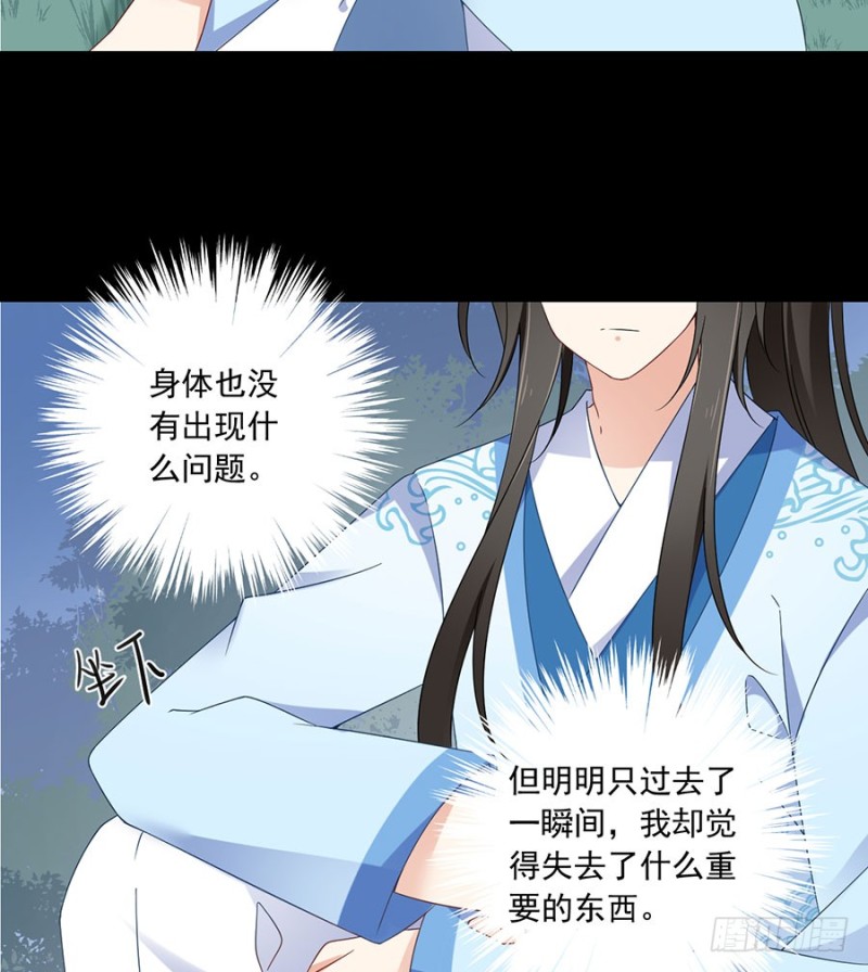 《萌师在上》漫画最新章节110.失去了什么免费下拉式在线观看章节第【26】张图片