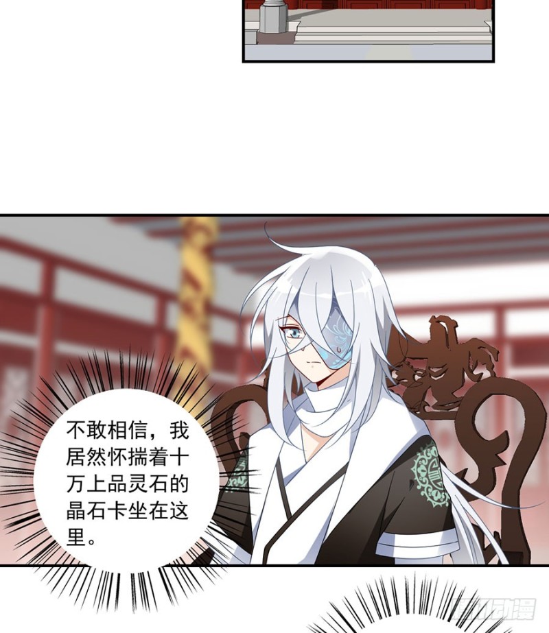 《萌师在上》漫画最新章节110.失去了什么免费下拉式在线观看章节第【31】张图片