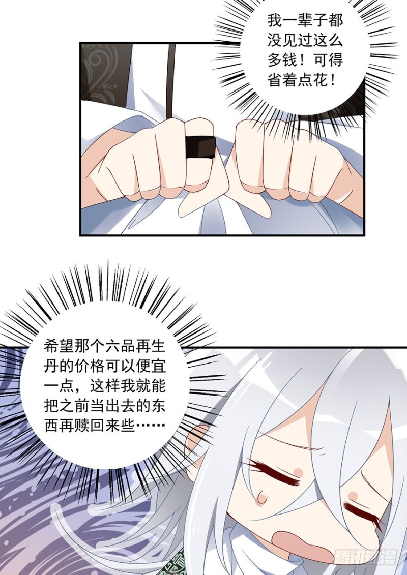 《萌师在上》漫画最新章节110.失去了什么免费下拉式在线观看章节第【32】张图片