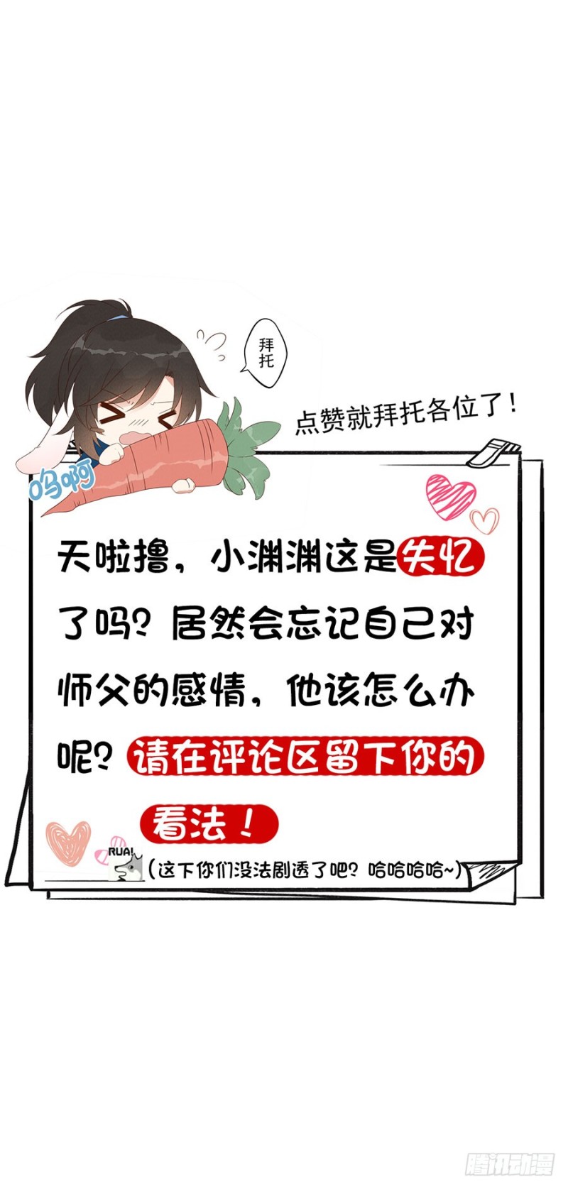 《萌师在上》漫画最新章节110.失去了什么免费下拉式在线观看章节第【36】张图片