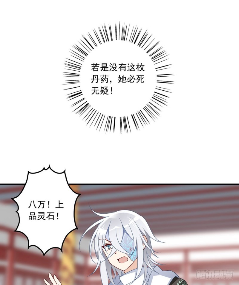 《萌师在上》漫画最新章节111.拍卖再生丹免费下拉式在线观看章节第【11】张图片