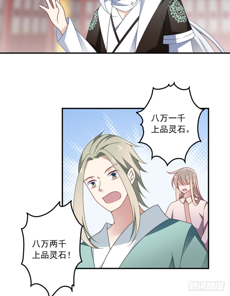 《萌师在上》漫画最新章节111.拍卖再生丹免费下拉式在线观看章节第【12】张图片