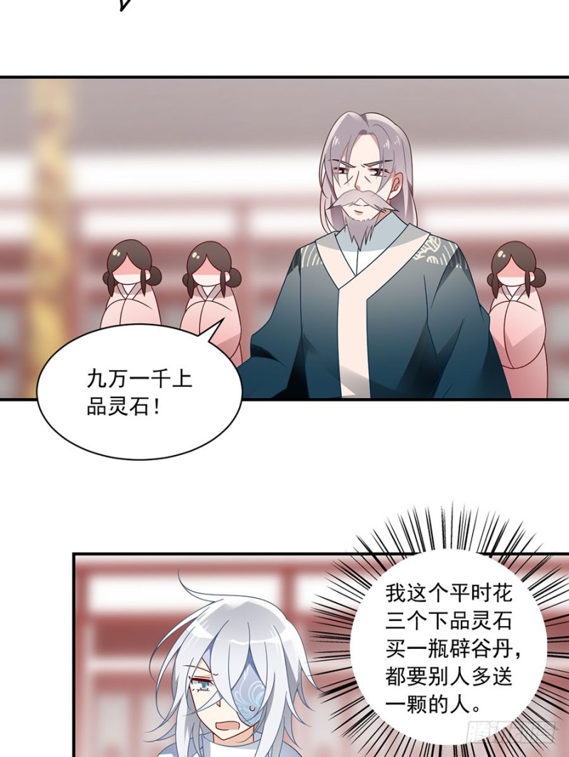 《萌师在上》漫画最新章节111.拍卖再生丹免费下拉式在线观看章节第【13】张图片