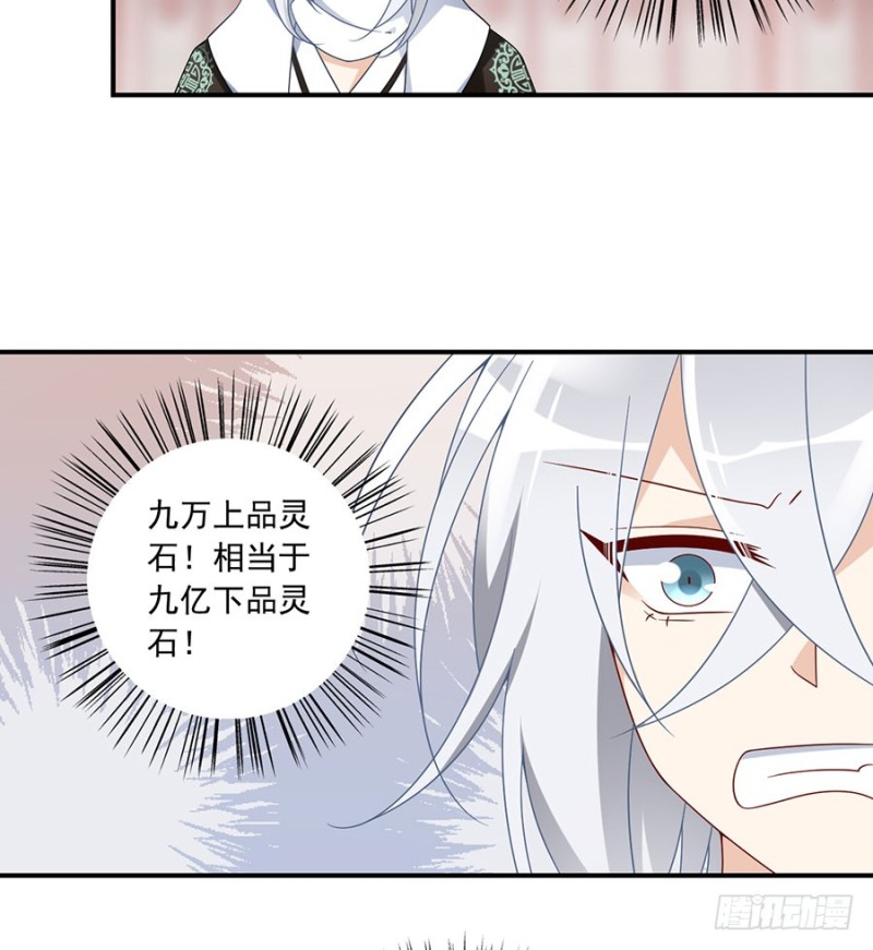 《萌师在上》漫画最新章节111.拍卖再生丹免费下拉式在线观看章节第【14】张图片