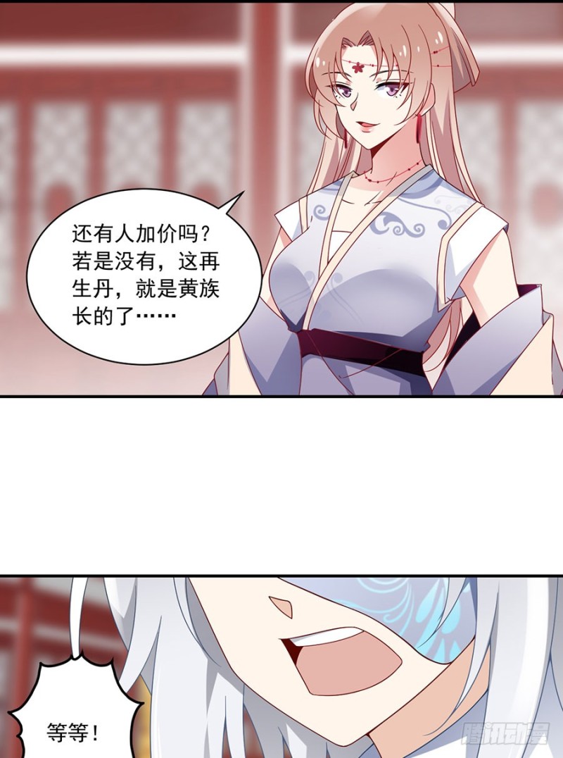 《萌师在上》漫画最新章节111.拍卖再生丹免费下拉式在线观看章节第【16】张图片