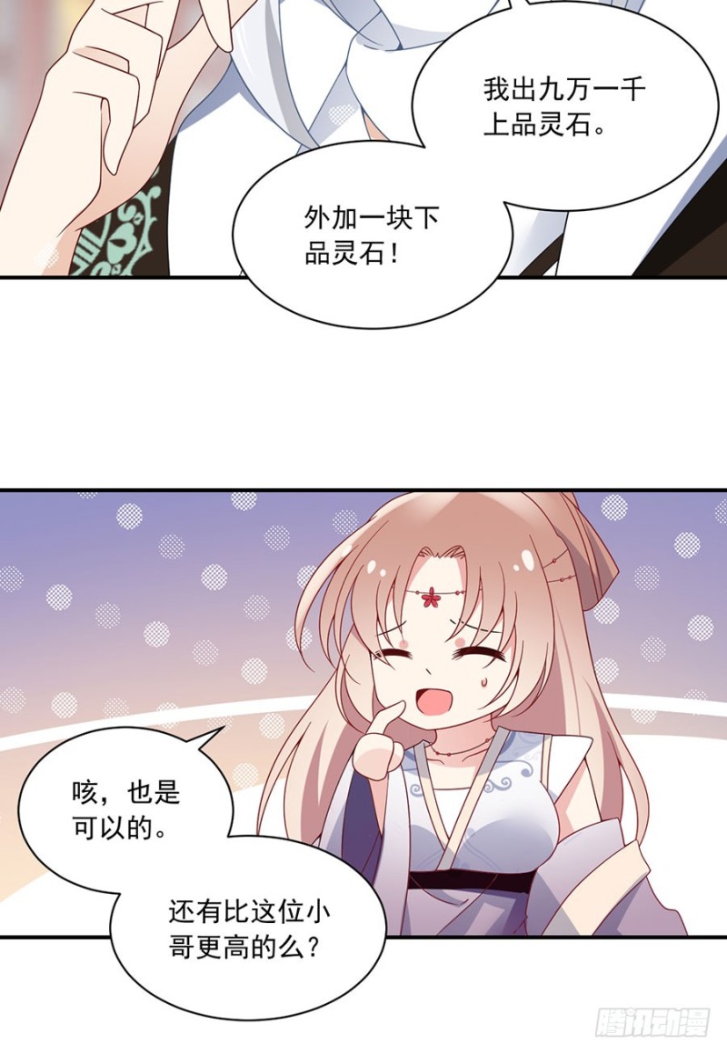 《萌师在上》漫画最新章节111.拍卖再生丹免费下拉式在线观看章节第【18】张图片