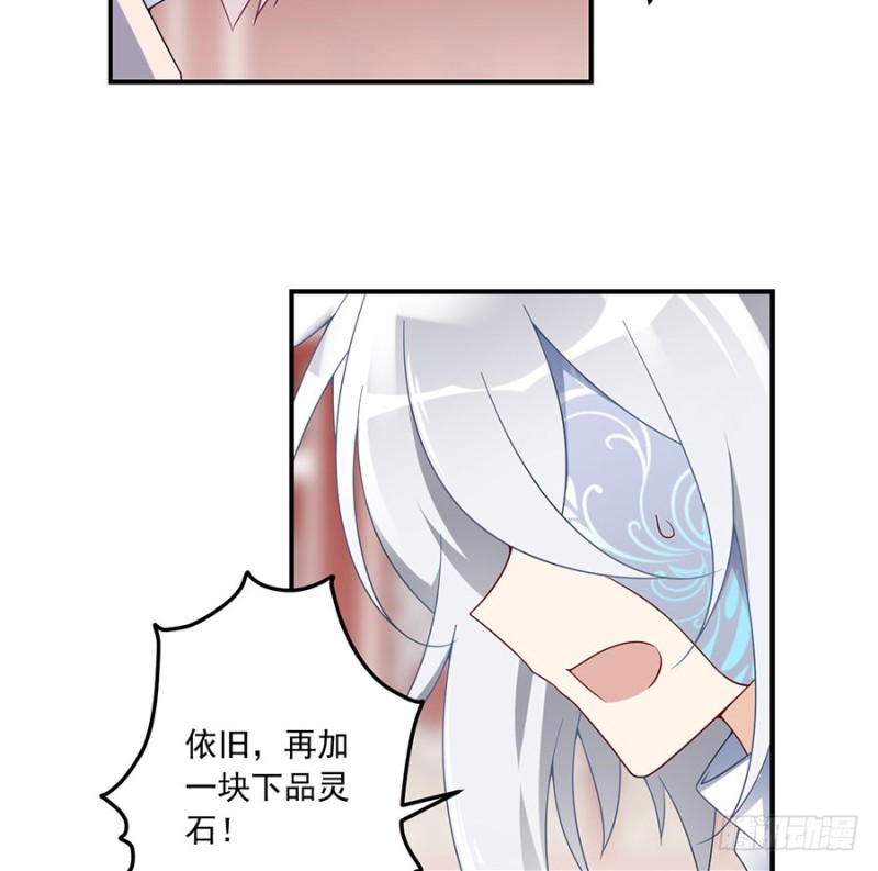 《萌师在上》漫画最新章节111.拍卖再生丹免费下拉式在线观看章节第【21】张图片