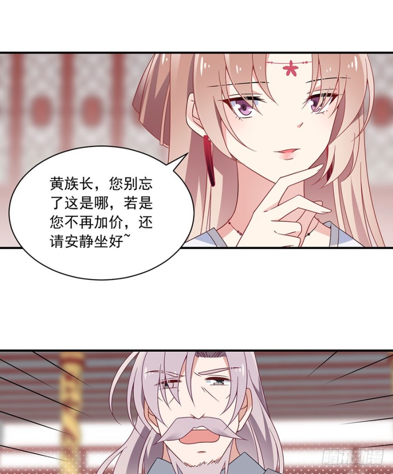 《萌师在上》漫画最新章节111.拍卖再生丹免费下拉式在线观看章节第【23】张图片