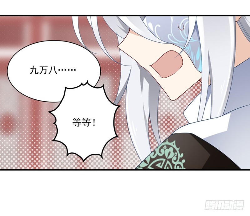 《萌师在上》漫画最新章节111.拍卖再生丹免费下拉式在线观看章节第【28】张图片