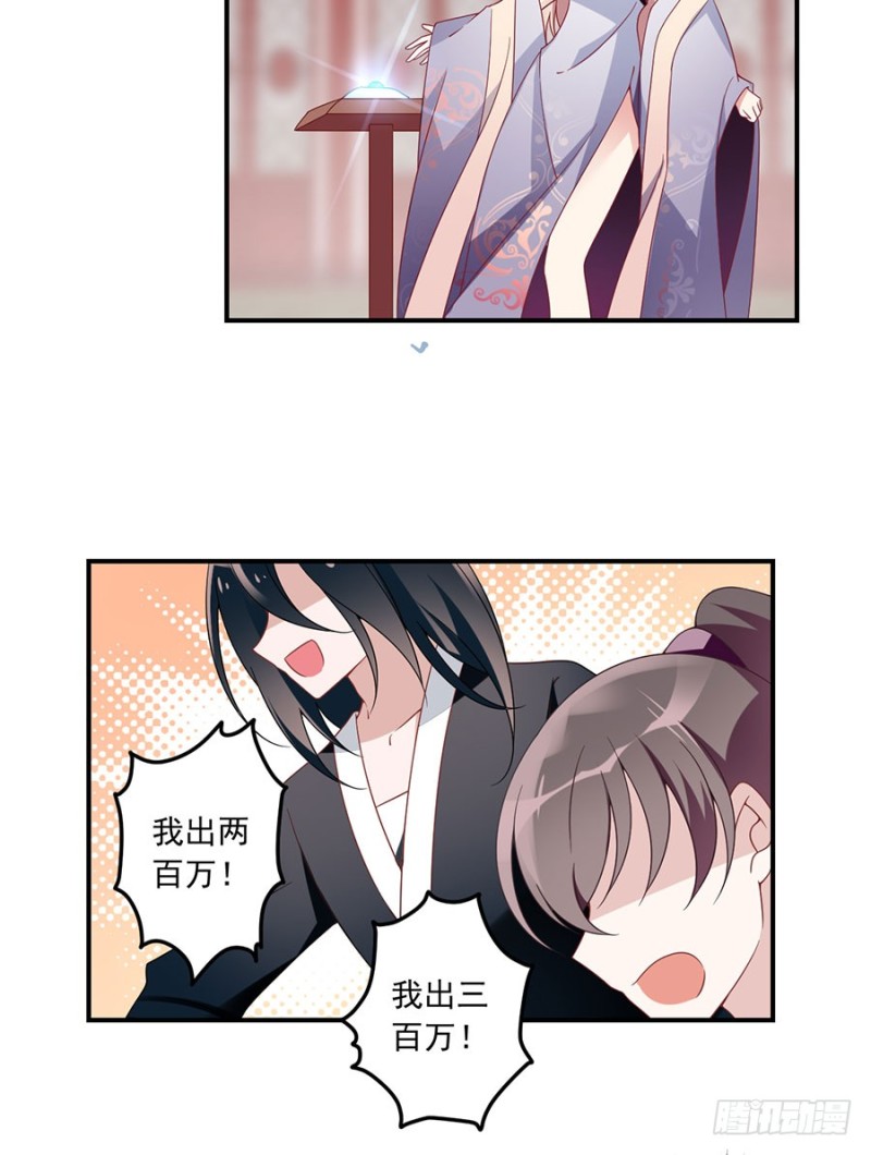 《萌师在上》漫画最新章节111.拍卖再生丹免费下拉式在线观看章节第【6】张图片