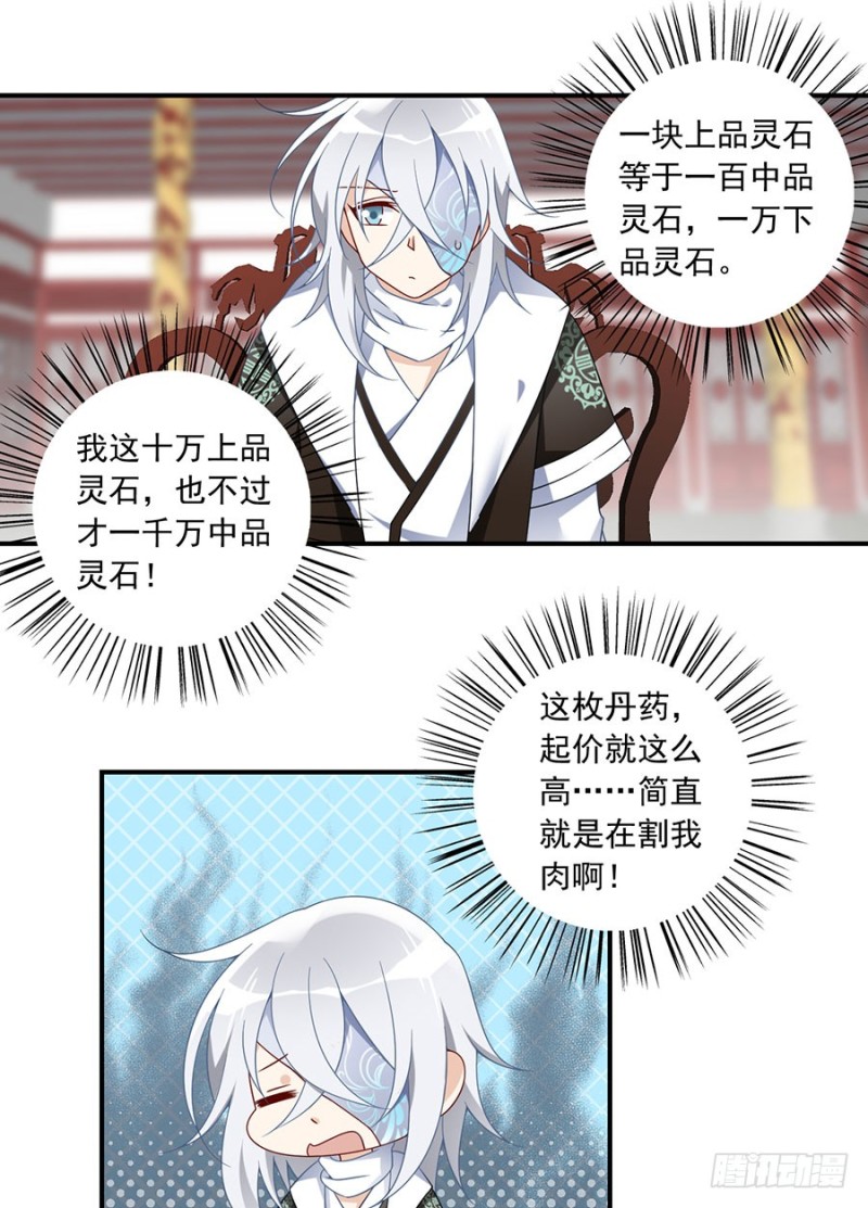 《萌师在上》漫画最新章节111.拍卖再生丹免费下拉式在线观看章节第【7】张图片