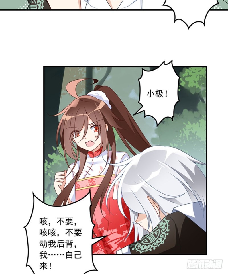 《萌师在上》漫画最新章节114.后背的秘密免费下拉式在线观看章节第【10】张图片