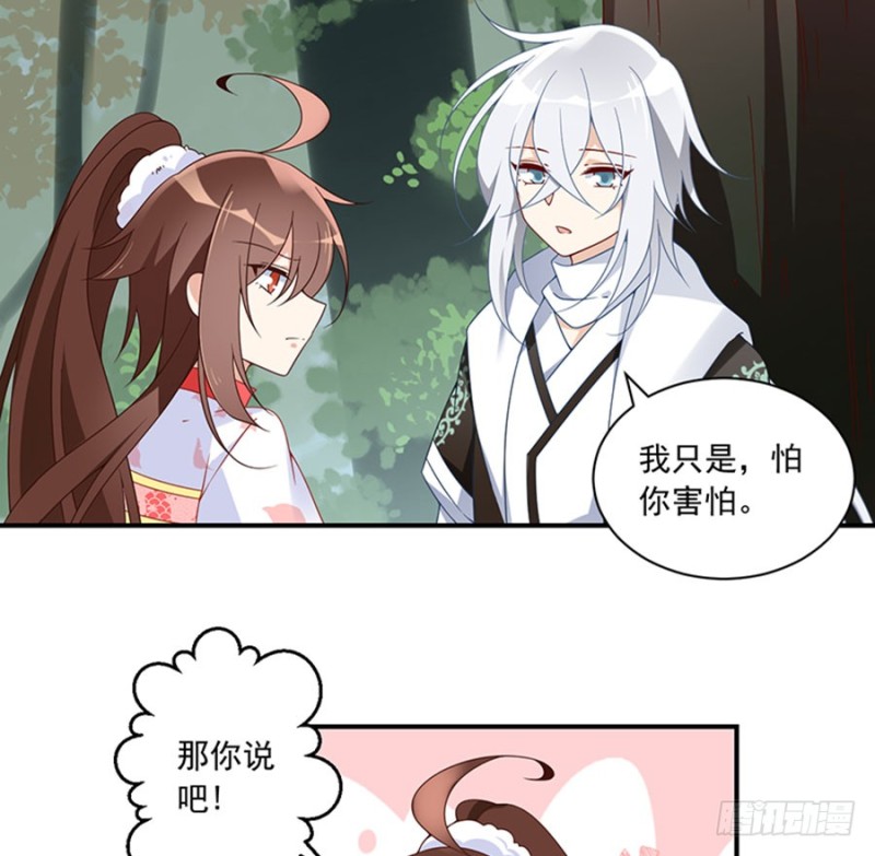 《萌师在上》漫画最新章节114.后背的秘密免费下拉式在线观看章节第【14】张图片