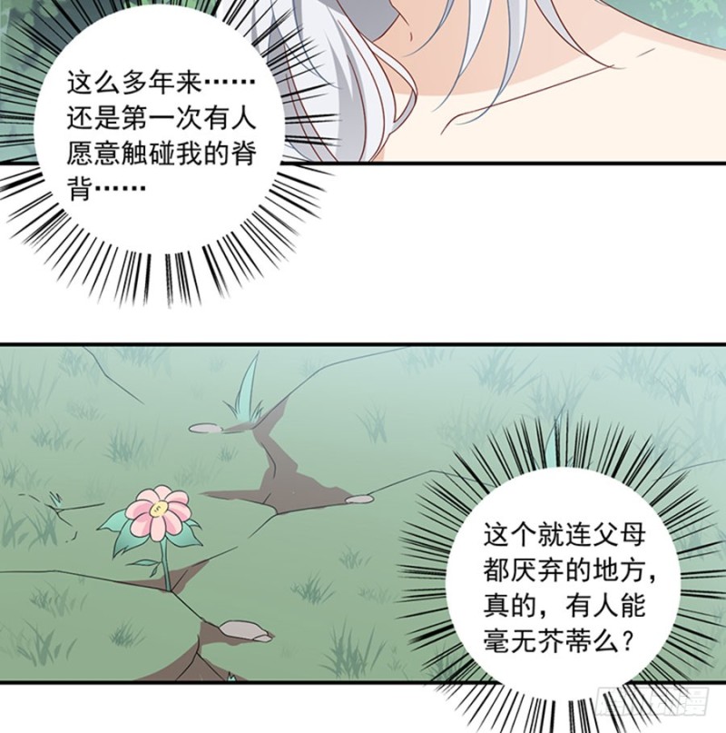 《萌师在上》漫画最新章节114.后背的秘密免费下拉式在线观看章节第【33】张图片