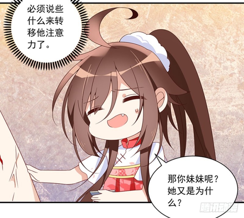 《萌师在上》漫画最新章节114.后背的秘密免费下拉式在线观看章节第【38】张图片