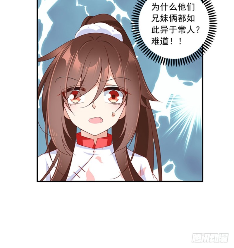 《萌师在上》漫画最新章节114.后背的秘密免费下拉式在线观看章节第【43】张图片