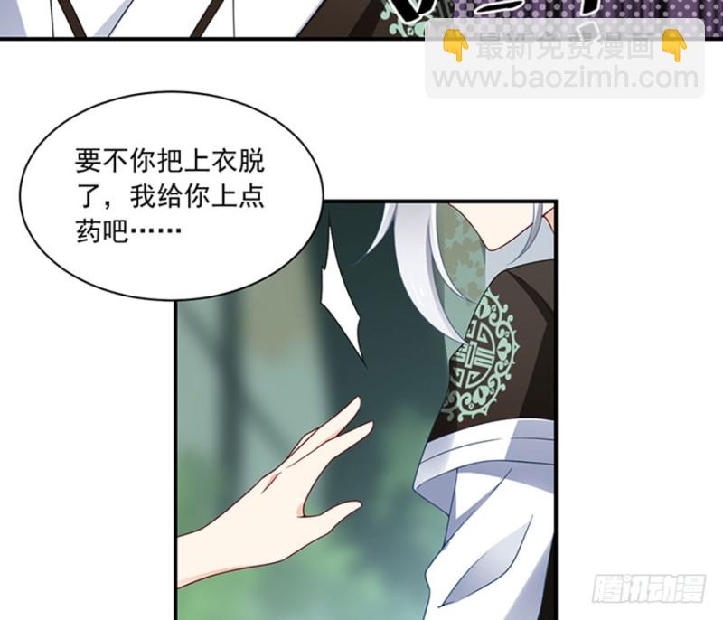 《萌师在上》漫画最新章节114.后背的秘密免费下拉式在线观看章节第【8】张图片