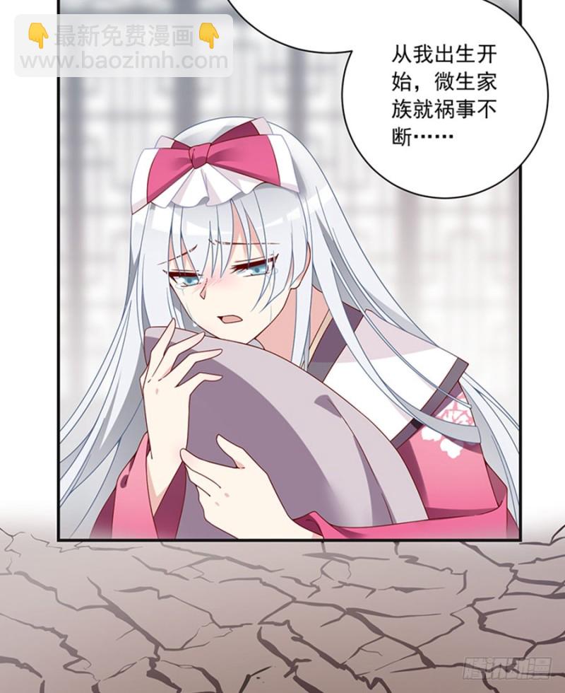 《萌师在上》漫画最新章节115.被诅咒的一家人免费下拉式在线观看章节第【16】张图片