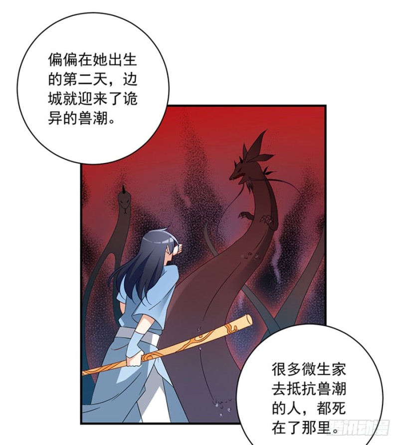 《萌师在上》漫画最新章节115.被诅咒的一家人免费下拉式在线观看章节第【23】张图片