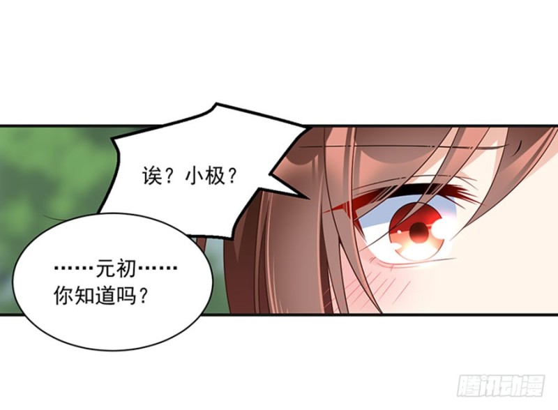 《萌师在上》漫画最新章节116.离开这里的原因免费下拉式在线观看章节第【12】张图片