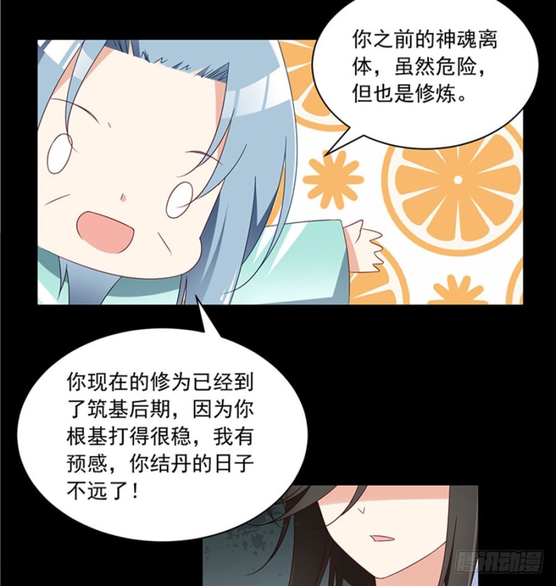 《萌师在上》漫画最新章节116.离开这里的原因免费下拉式在线观看章节第【27】张图片