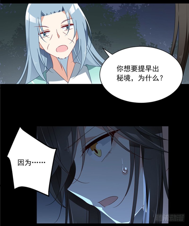 《萌师在上》漫画最新章节116.离开这里的原因免费下拉式在线观看章节第【30】张图片