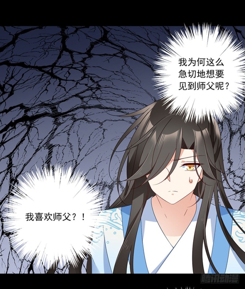 《萌师在上》漫画最新章节116.离开这里的原因免费下拉式在线观看章节第【32】张图片