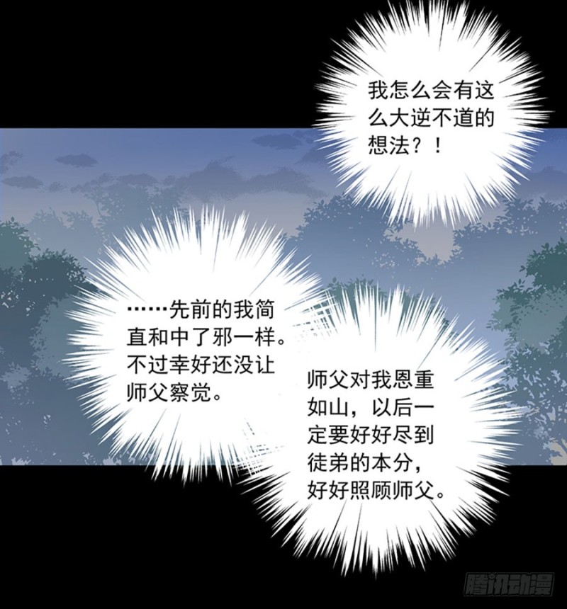 《萌师在上》漫画最新章节116.离开这里的原因免费下拉式在线观看章节第【33】张图片