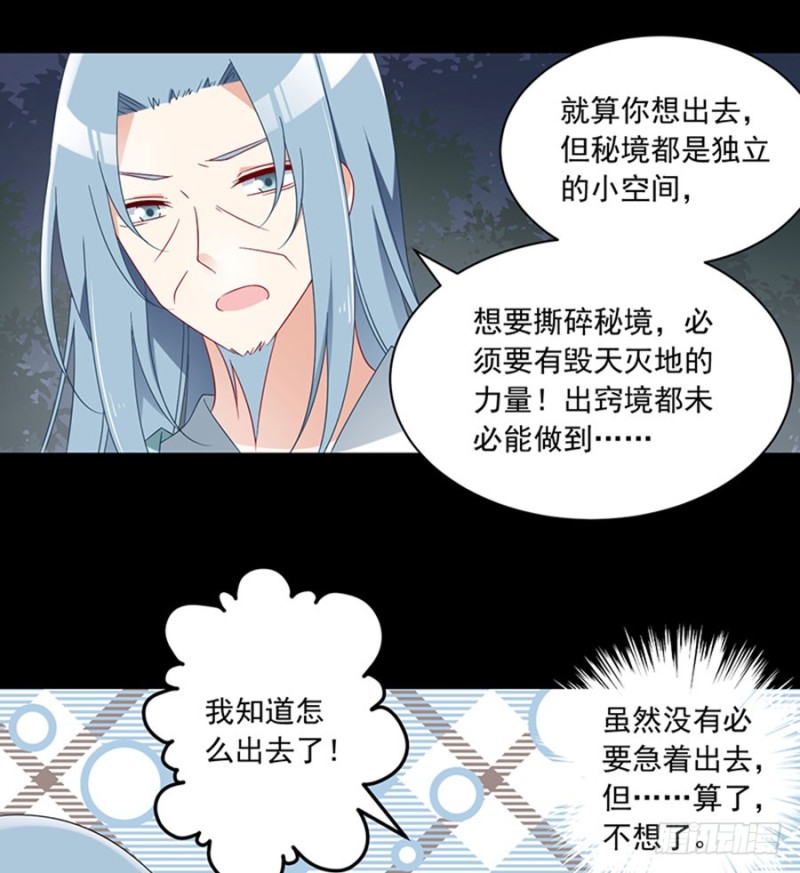 《萌师在上》漫画最新章节116.离开这里的原因免费下拉式在线观看章节第【36】张图片