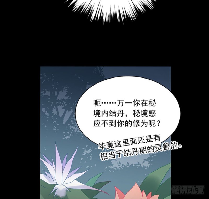 《萌师在上》漫画最新章节116.离开这里的原因免费下拉式在线观看章节第【40】张图片