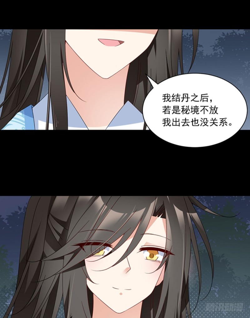 《萌师在上》漫画最新章节116.离开这里的原因免费下拉式在线观看章节第【42】张图片